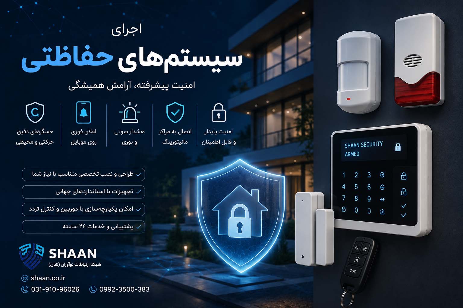 اجرای سیستم حفاظتی